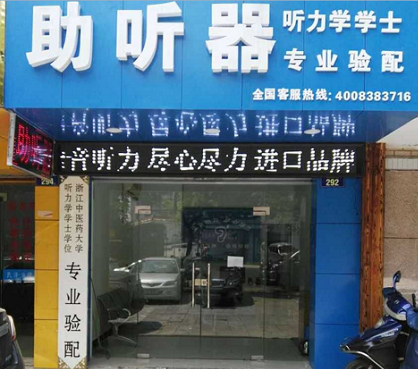 佳音听力杭州萧山店