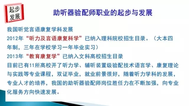 孙喜斌：中国助听器验配师职业的起步与发展