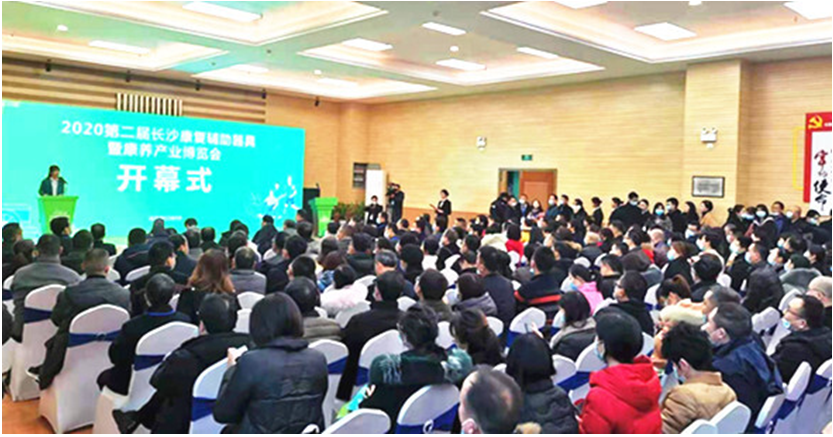 2020第二届长沙康复辅助器具暨康养产业博览会隆重开幕