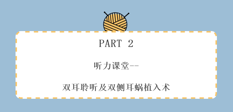 3.3全国爱耳日：人人享有听力健康