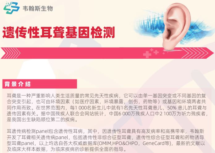 【577个】耳聋基因检测服务，欢迎参加！