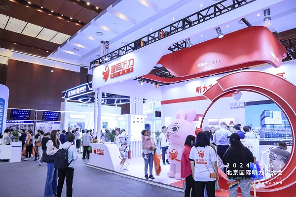 2024第八届北京国际听力学大会在京隆重召开