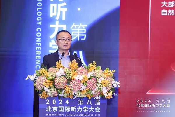 2024第八届北京国际听力学大会在京隆重召开